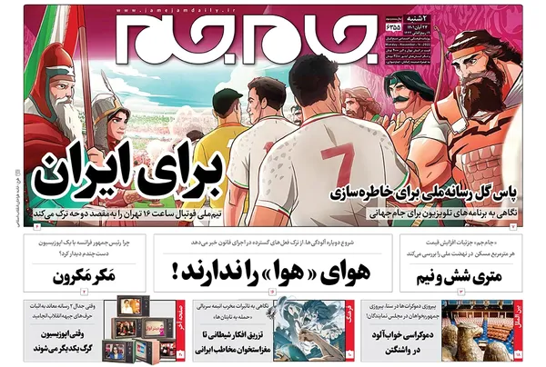 صفحه نخست روزنامه‌های کشور - دوشنبه ۲۳ آبان ۱۴۰۱