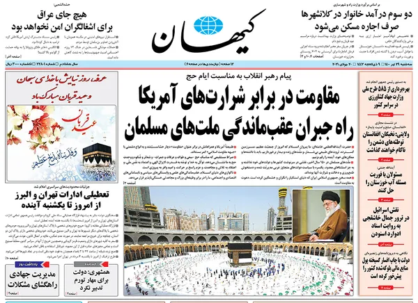 صفحه نخست روزنامه‌های کشور - سه‌شنبه ۲۹ تیر ۱۴۰۰