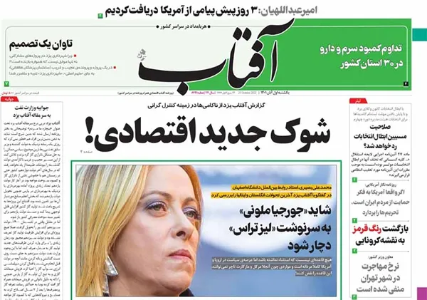 صفحه نخست روزنامه‌های کشور - یکشنبه ۱ آبان ۱۴۰۱