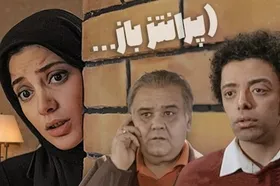 زمان پخش سریال &laquo;پرانتز باز&raquo; مشخص شد