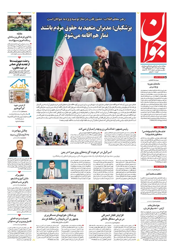 صفحه نخست روزنامه‌های کشور - پنجشنبه ۶ دی ۱۴۰۳