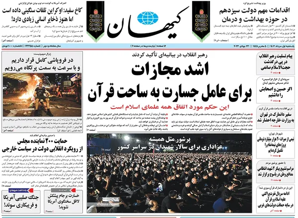 صفحه نخست روزنامه‌های کشور - یکشنبه ۱ مرداد ۱۴۰۲