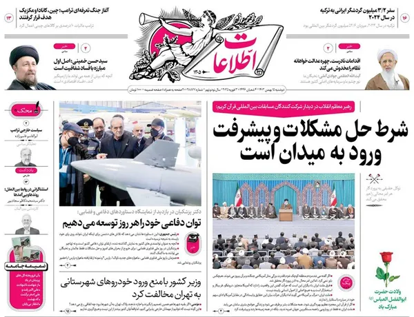 صفحه نخست روزنامه‌های کشور - دوشنبه ۱۵ بهمن ۱۴۰۳