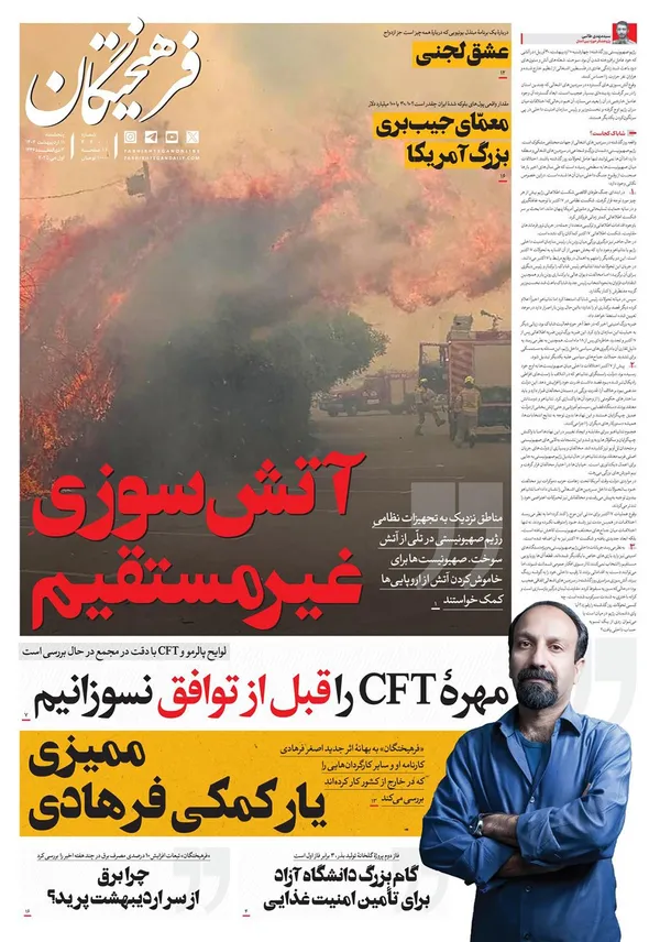 صفحه نخست روزنامه‌های کشور - پنجشنبه ۱۱ اردیبهشت ۱۴۰۴