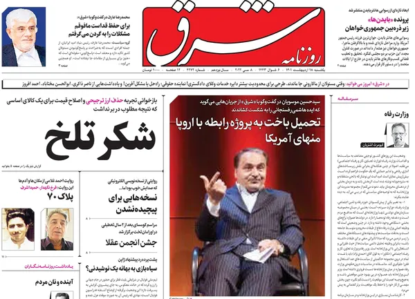 صفحه نخست روزنامه‌های کشور - یکشنبه ۱۸ اردیبهشت ۱۴۰۱