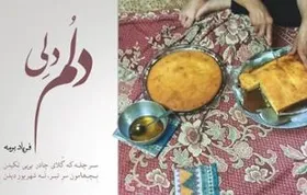 دانلود آهنگ دلم دلی از فریاد برمه