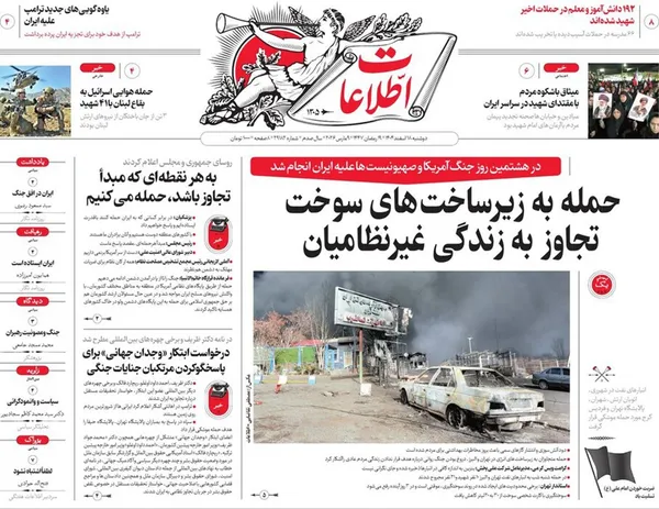 صفحه نخست روزنامه‌های کشور - دوشنبه ۱۸ اسفند ۱۴۰۴