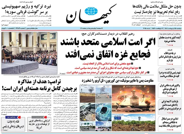 صفحه نخست روزنامه‌های کشور - دوشنبه ۱۵ اردیبهشت ۱۴۰۴