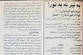 تاریخ&zwnj;نگاری حضور تیم&zwnj;های مشهدی در مسابقات فوتبال باشگاهی کشور/ قسمت ۱۸۷