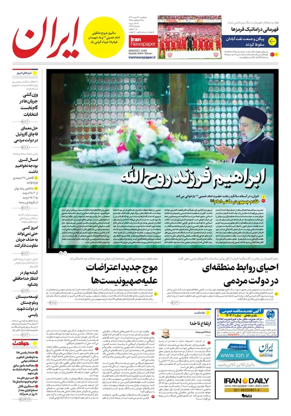 صفحه نخست روزنامه‌های کشور - یکشنبه ۱۳ خرداد ۱۴۰۳