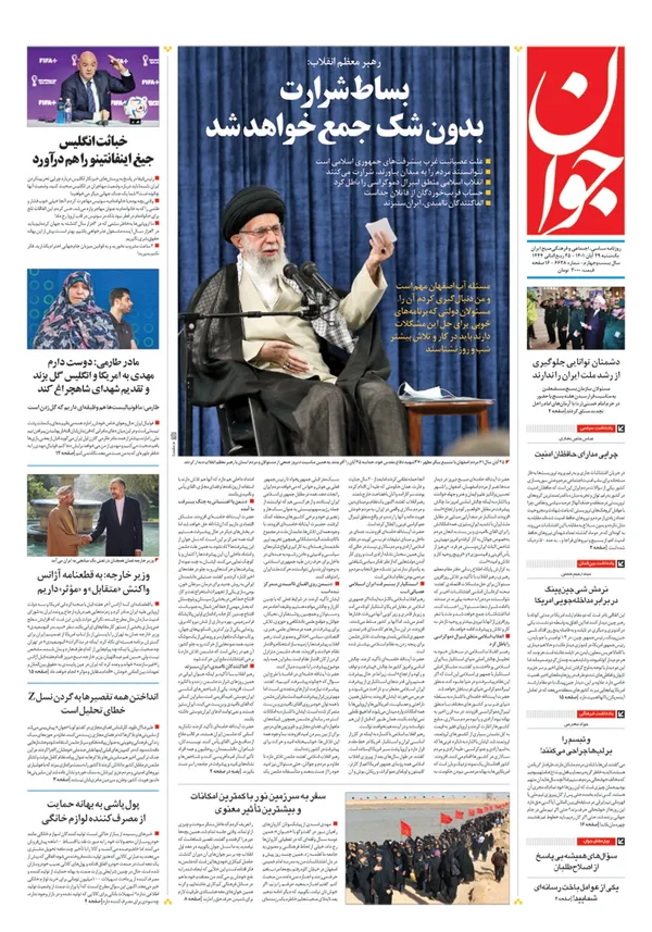 صفحه نخست روزنامه‌های کشور - یکشنبه ۲۹ آبان ۱۴۰۱