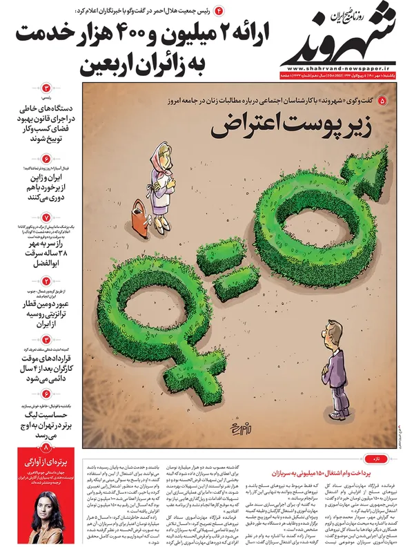 صفحه نخست روزنامه‌های کشور - یکشنبه ۱۰ مهر ۱۴۰۱