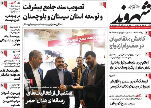 صفحه نخست روزنامه‌های کشور - چهارشنبه ۲ اسفند ۱۴۰۲