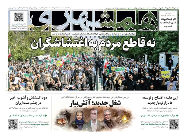 صفحه نخست روزنامه‌های کشور - شنبه ۲ مهر ۱۴۰۱