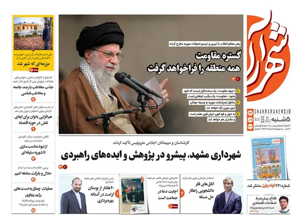 صفحه نخست روزنامه‌های کشور - پنجشنبه ۲۲ آذر ۱۴۰۳