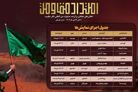 آغاز &laquo;امتداد مقاومت&raquo;؛ تئاتر خیابانی در ۹ استان به یاد حاج قاسم سلیمانی
