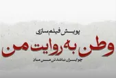 اکران فیلم‌های کوتاه جنگ دوازده روزه در سینما‌ها