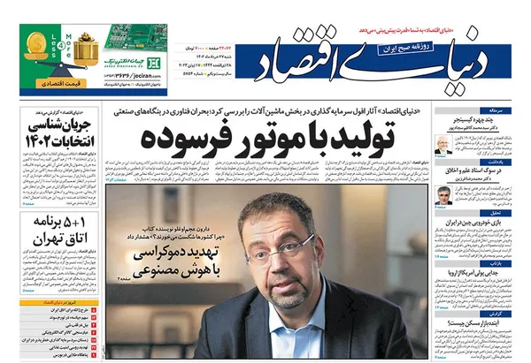 صفحه نخست روزنامه‌های کشور - شنبه ۲۷ خرداد ۱۴۰۲