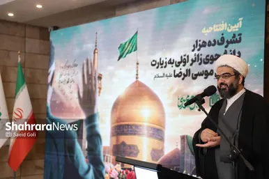 گزارش تصویری | آیین افتتاحیه فصل هم‌عهدی «اعزام زائر اولی‌ها به زیارت به مشهد مقدس»