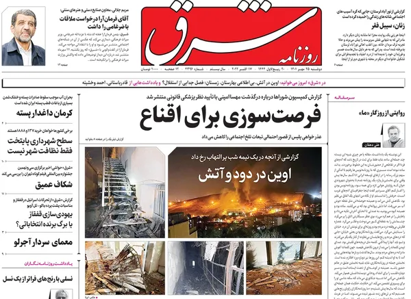 صفحه نخست روزنامه‌های کشور - دوشنبه ۲۵ مهر ۱۴۰۱