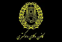 اعلام آمادگی کانون وکلا برای اثبات جنایات جنگی متجاوزان به خاک ایران