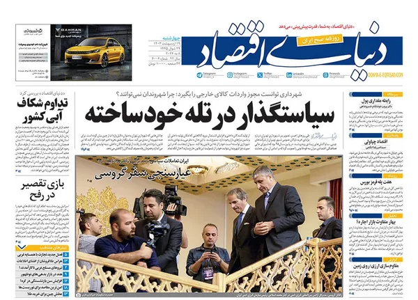 صفحه نخست روزنامه‌های کشور - چهارشنبه ۱۹ اردیبهشت ۱۴۰۳
