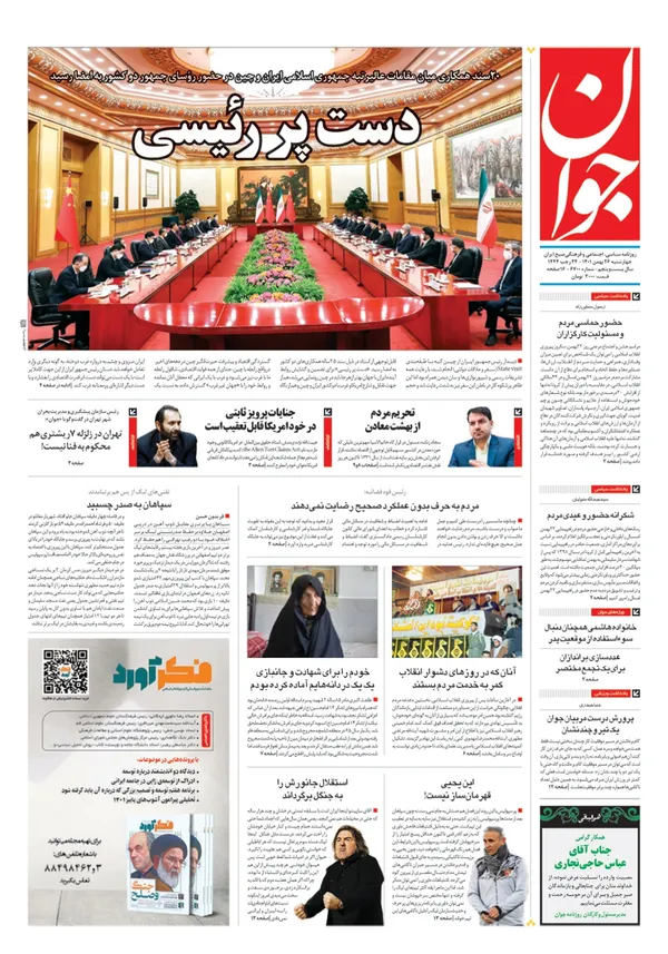 صفحه نخست روزنامه‌های کشور - چهارشنبه ۲۶ بهمن ۱۴۰۱
