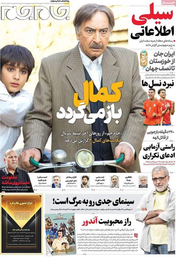 صفحه نخست روزنامه‌های کشور - دوشنبه ۱۹ خرداد ۱۴۰۴