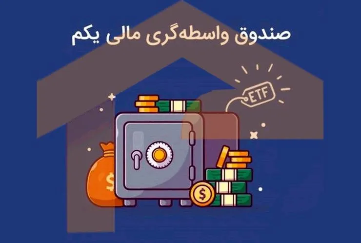 «دارایکم» وارد کانال ۲۴ هزار تومان شد