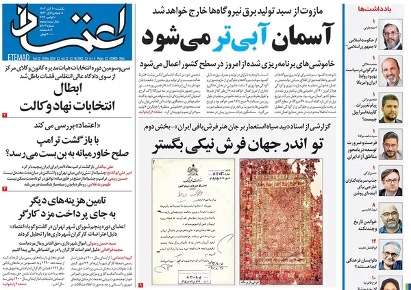 صفحه نخست روزنامه‌های کشور - یکشنبه ۲۰ آبان ۱۴۰۳