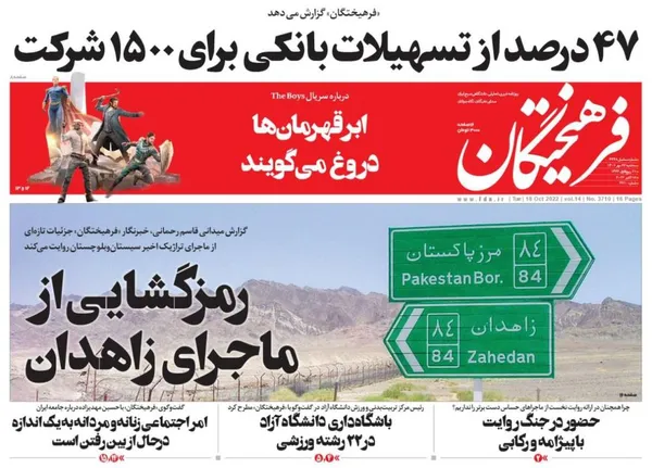 صفحه نخست روزنامه‌های کشور - سه‌شنبه ۲۶ مهر ۱۴۰۱