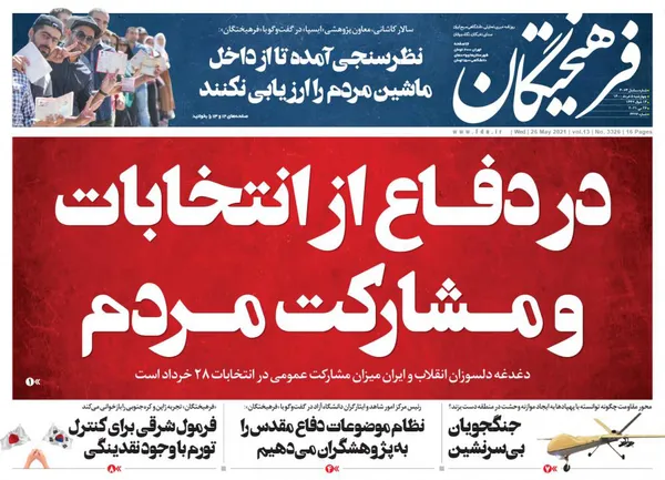 صفحه نخست روزنامه‌های کشور - چهارشنبه 5 خرداد ۱۴۰۰