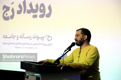اختتامیه نخستین رویداد رسانه‌ای «رج»