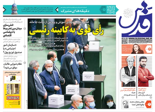 صفحه نخست روزنامه‌های کشور - پنجشنبه ۴ شهریور ۱۴۰۰