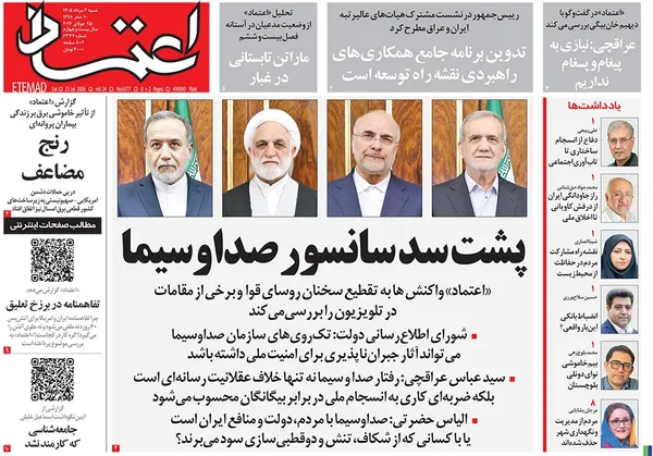 صفحه نخست روزنامه‌های کشور - شنبه ۳ مرداد ۱۴۰۵