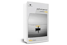 نگاهی به مجموعه شعر &laquo;قسمت عمیق، قسمت کم&zwnj;عمق&raquo;