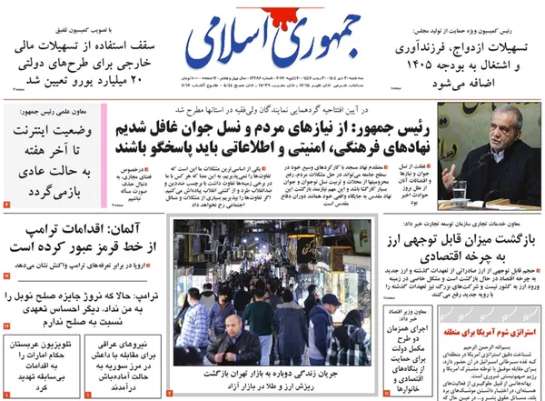 صفحه نخست روزنامه‌های کشور - سه‌شنبه ۳۰ دی ۱۴۰۴