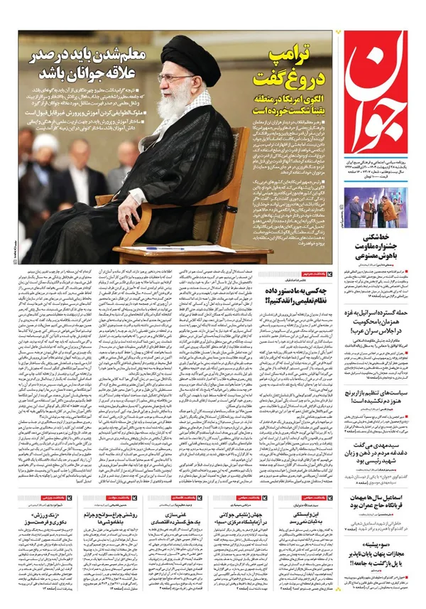 صفحه نخست روزنامه‌های کشور - یکشنبه ۲۸ اردیبهشت ۱۴۰۴