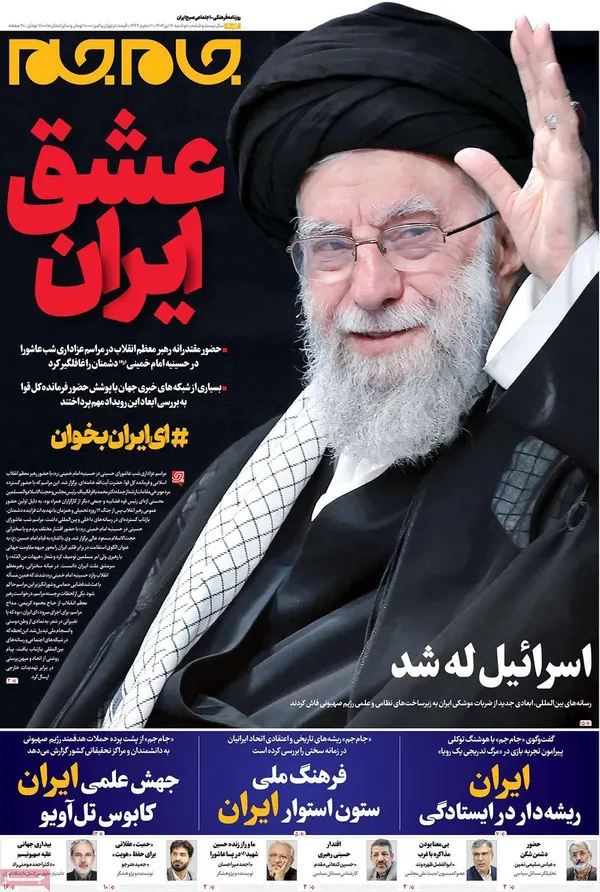 صفحه نخست روزنامه‌های کشور - دوشنبه ۱۶ تیر ۱۴۰۴