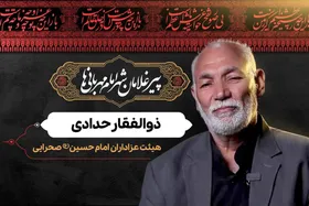 ویدئو | پیرغلامان شهر امام مهربانی&zwnj;ها | ذوالفقار حدادی، هیئت عزاداران امام حسین(ع) صحرایی