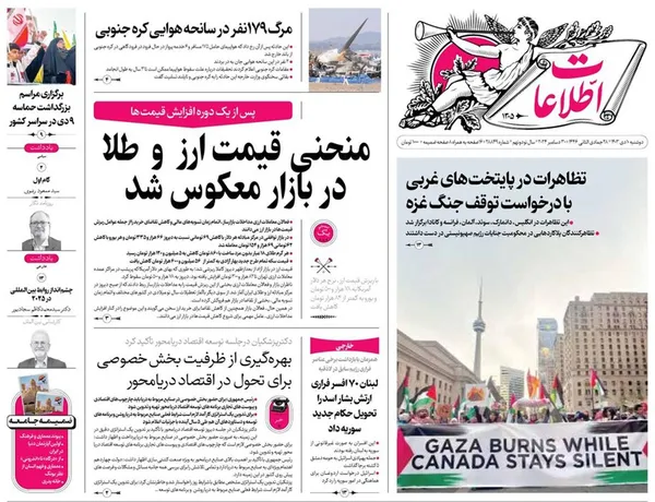 صفحه نخست روزنامه‌های کشور - دوشنبه ۱۰ دی ۱۴۰۳