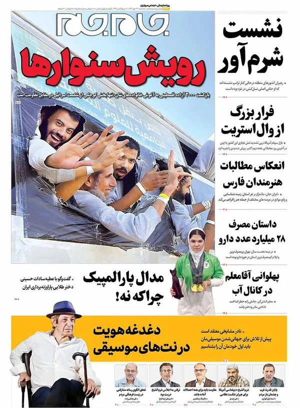 صفحه نخست روزنامه‌های کشور - سه‌شنبه ۲۲ مهر ۱۴۰۴