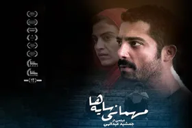 اکران &laquo;مهمانی سایه&zwnj;ها&raquo; در گروه سینمایی هنر و تجربه