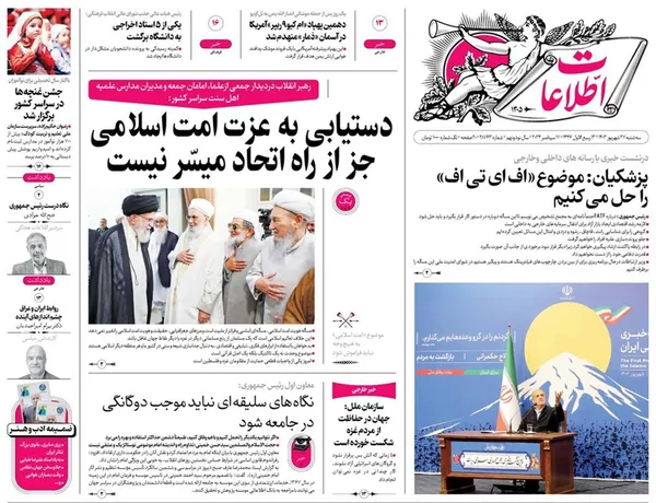صفحه نخست روزنامه‌های کشور - سه‌شنبه ۲۷ شهریور ۱۴۰۳