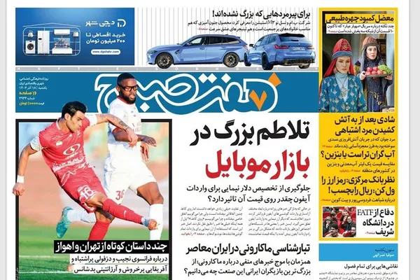 صفحه نخست روزنامه‌های کشور - یکشنبه ۱۸ آذر ۱۴۰۳