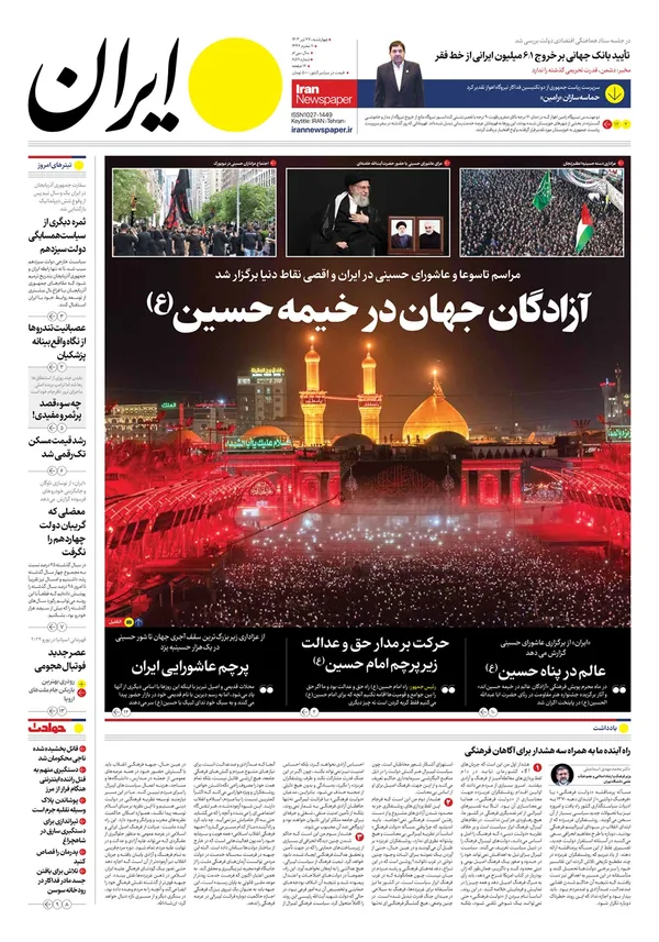 صفحه نخست روزنامه‌های کشور - چهارشنبه ۲۷ تیر ۱۴۰۳