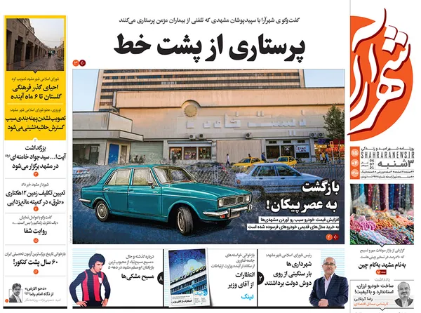 صفحه نخست روزنامه‌های کشور - سه‌شنبه ۱۵ تیر ۱۴۰۰