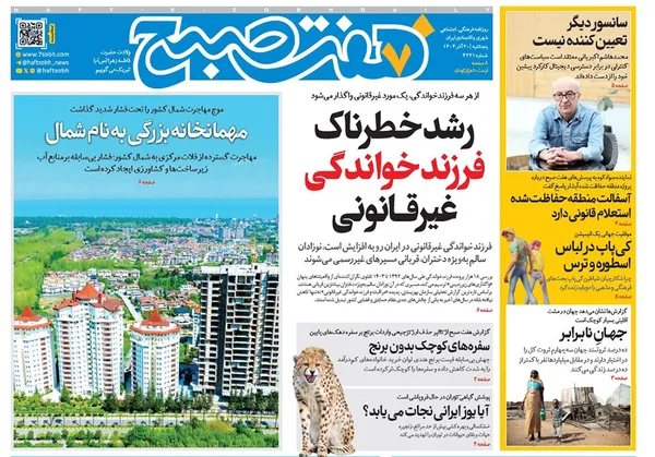 صفحه نخست روزنامه‌های کشور - پنجشنبه ۲۰ آذر ۱۴۰۴