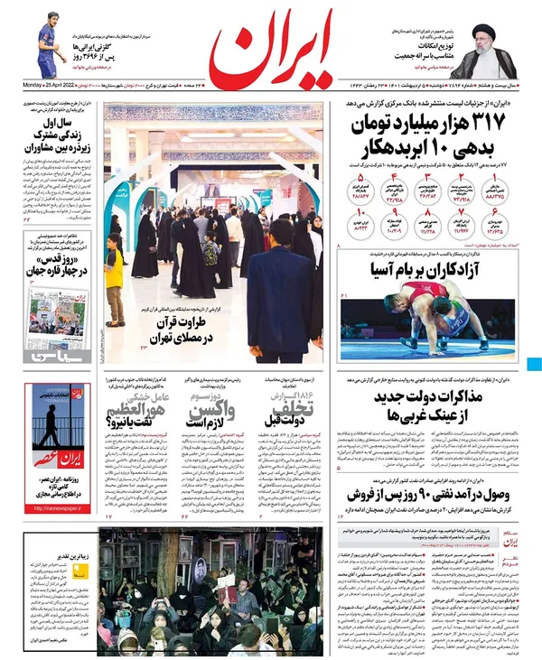 صفحه نخست روزنامه‌های کشور - دوشنبه ۵ اردیبهشت ۱۴۰۱