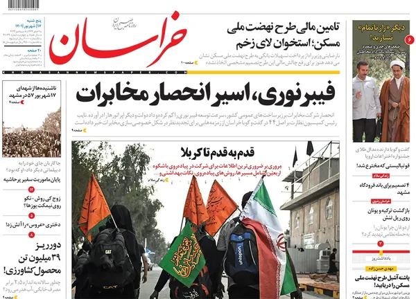 صفحه نخست روزنامه‌های کشور - پنجشنبه ۱۷ شهریور ۱۴۰۱